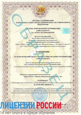 Образец разрешение Вешенская Сертификат ISO/TS 16949